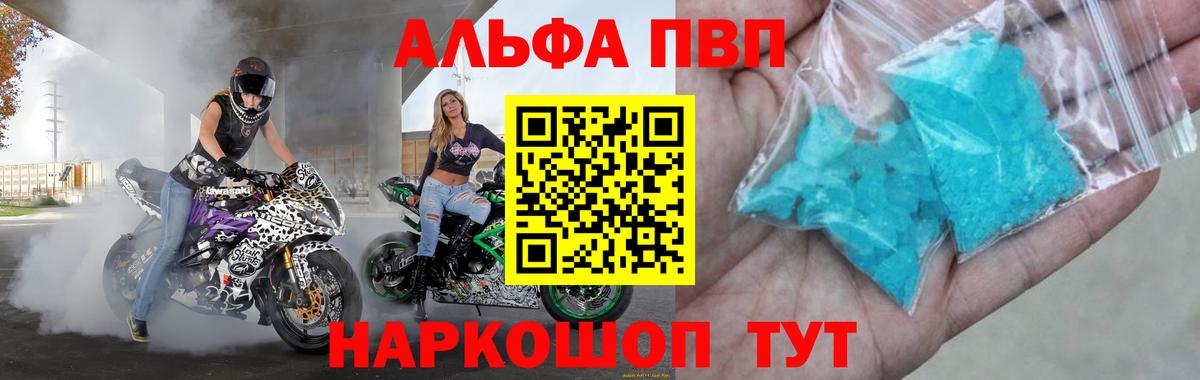A-PVP кристаллы  купить закладку  Мариинск  Alpha PVP VHQ  Вход с VPN  Альфа ПВП мука 