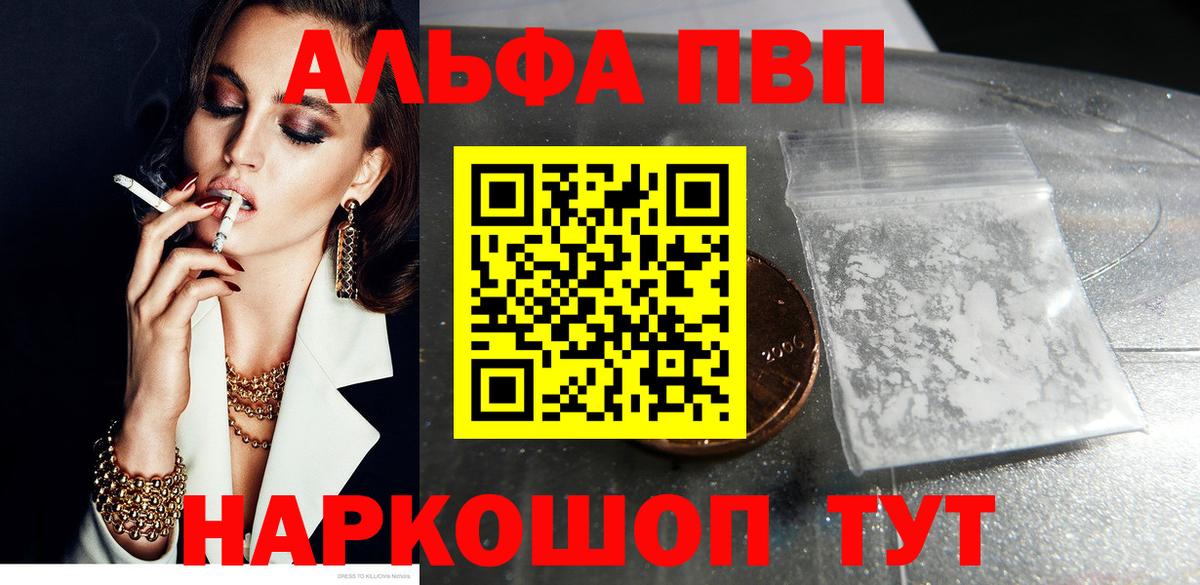 Alfa_PVP кристаллы Мариинск
