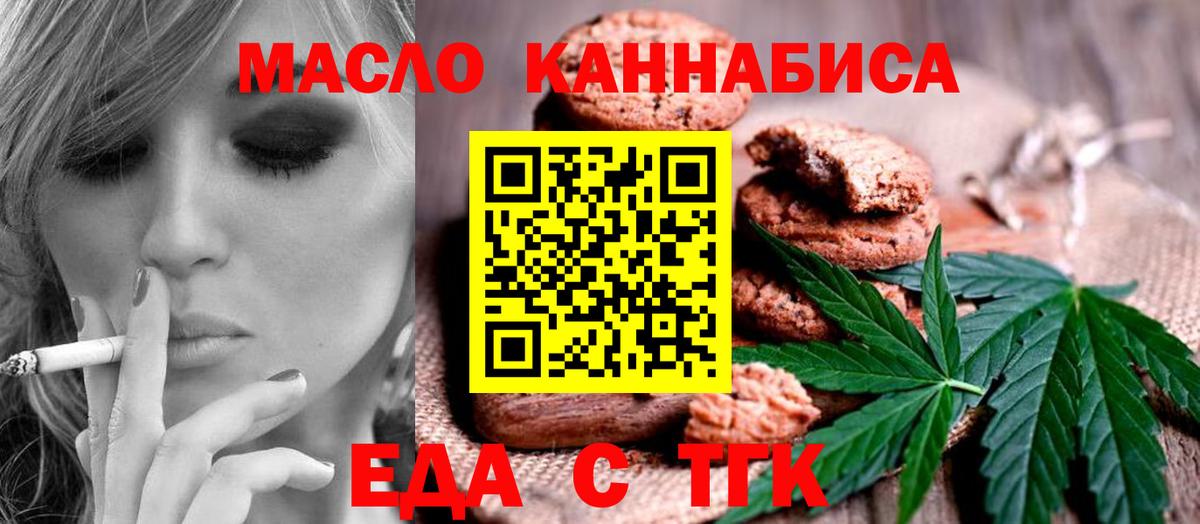 Еда ТГК марихуана Мариинск