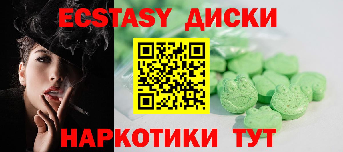 Экстази 250 мг  Вход с VPN  Мариинск  ЭКСТАЗИ  купить наркотик  Ecstasy Дубай 