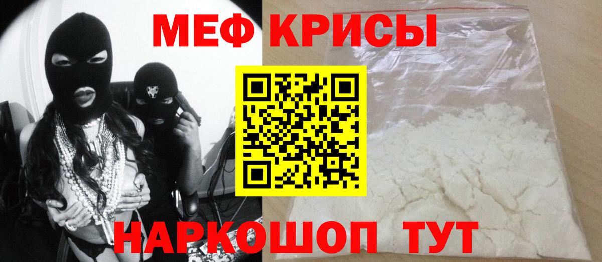 Мефедрон  МЯУ-МЯУ кристаллы  МЯУ-МЯУ мяу мяу  Вход с VPN  МЯУ-МЯУ  Мариинск 